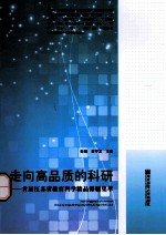 走向高品质的科研  首届江苏省教育科学精品课题集萃