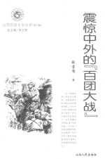 震惊中外的“百团大战”