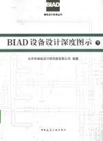 BIAD设备设计深度图示  下