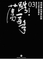 跌荡一百年  中国企业  1870-1977  下