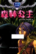 “梦幻王国”  4  森林公主  3-6岁