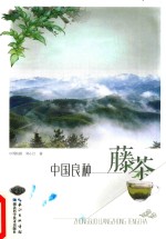 中国良种  藤茶