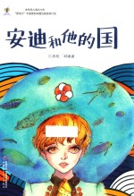 原动力漫画  安迪和他的国