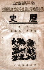 历史  第2册