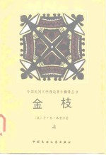 金枝  下