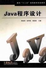 JAVA程序设计