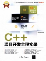 C++项目开发全程实录