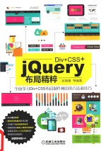 Div+CSS+jQuery布局精粹