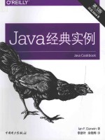 Java经典实例  第3版