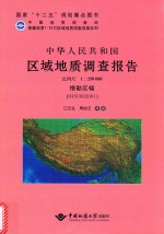 中华人民共和国区域地质调查报告  措勤区幅（H45C002001）  比例尺  1：250000