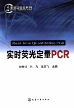 生物实验室系列  实时荧光定量PCR