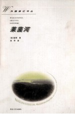 莱茵河