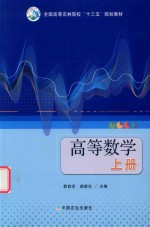 高等数学  上