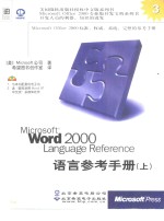 Microsoft Office 2000 专业版编程宝典系列书之三 Microsoft Word 2000 Language Reference 语言参考手册 下