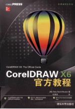 CorelDRAW X6 官方教程=CORELDRAW X6 THE OFFICIAL GUIDE