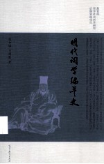 时代词学编年史