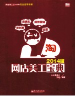 网店美工宝典  2014版