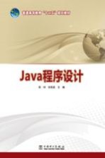 Java程序设计