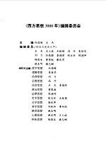 西方思想3000年  下