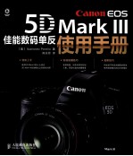 Canon EOS 5D Mark III佳能数码单反使用手册