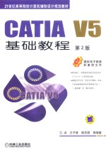 CATIA V5基础教程