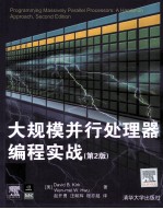 大规模并行处理器编程实战  原书第2版