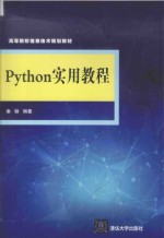 Python实用教程