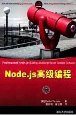 Node.js高级编程