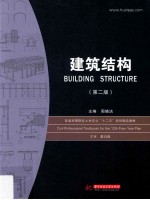 建筑结构