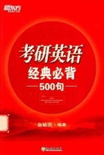 2019考研英语经典必背500句