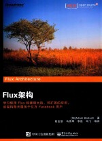 Flux架构