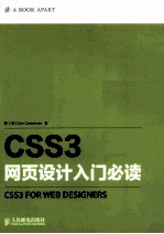 HTML5+CSS3网页设计入门必读  彩印