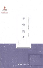 近代名家散佚学术丛刊  音学备考