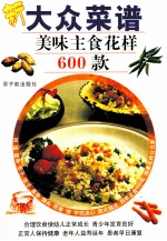 美味主食花样600款