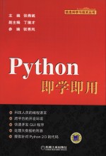 Python即学即用