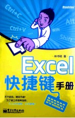 Excel快捷键手册  双色