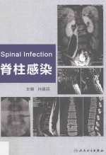 脊柱感染 ＝ Spinal infection