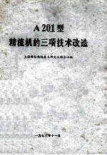 A201型精梳机的三项技术改造