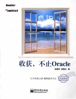 收获，不止Oracle