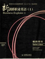 新剑桥职业英语（1）教师用书 business explorer 1 teacher's book