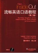 流畅英语口语教程  教师用书  第3册  第2版