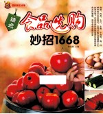 精选食品选购妙招1668