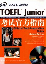 TOEFL Junior考试官方指南