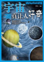 宇宙真让人好奇