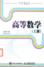 高等数学  上