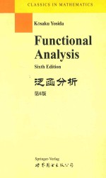 泛函分析=FUNCTIONAL ANALYSIS  第6版