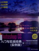 Photoshop CC入门与实战经典  实例版