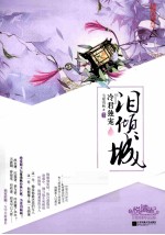 泪倾城  冷君独宠  下