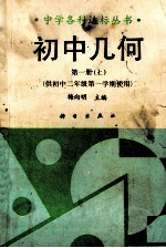 初中几何  第1册上