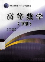 高等数学  下